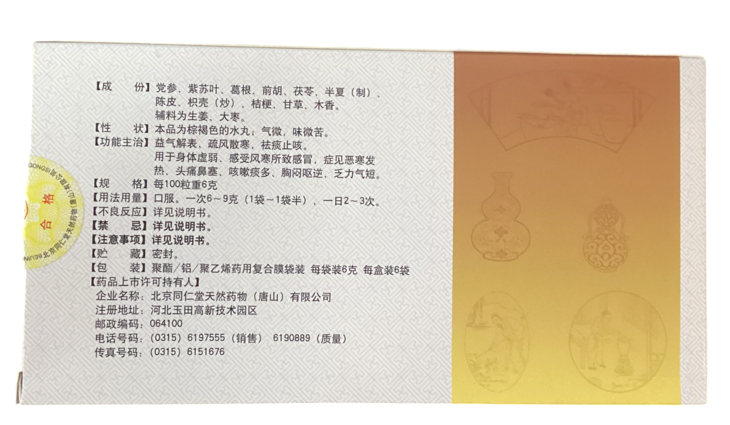 TONG REN TANG SHEN SU WAN 同仁堂参苏丸