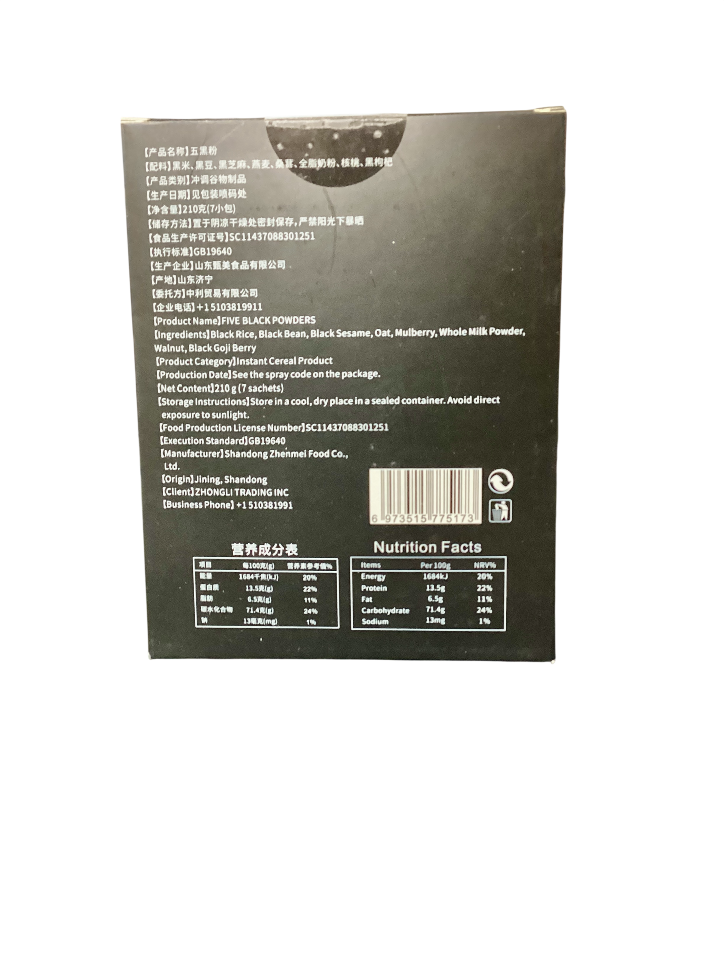 广草堂 五黑粉 Five Black Powder 210g