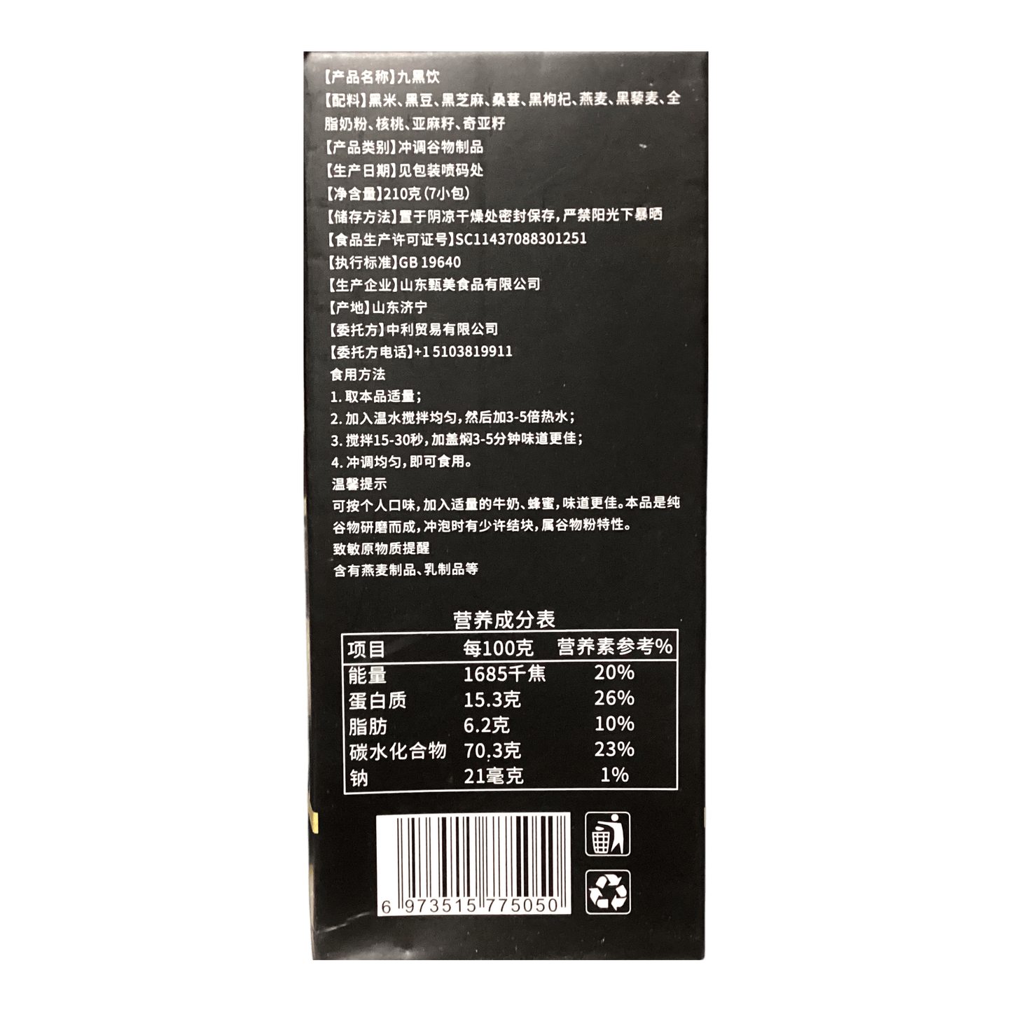 Guang Guo Tang Nine Black Drink 广果堂 九黑饮