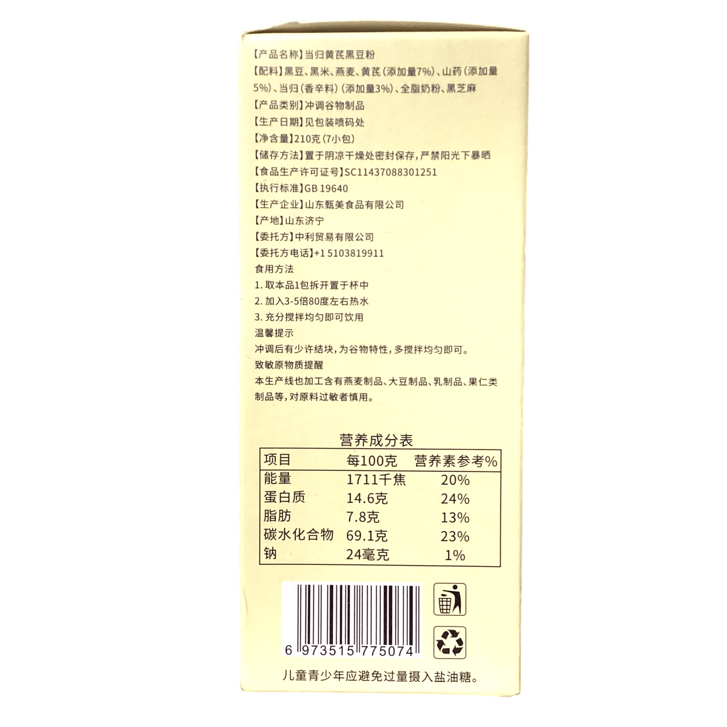 Guang Guo Tang Angelica, Astragalus & Black Bean Powder 广果堂 当归黄芪黑豆粉