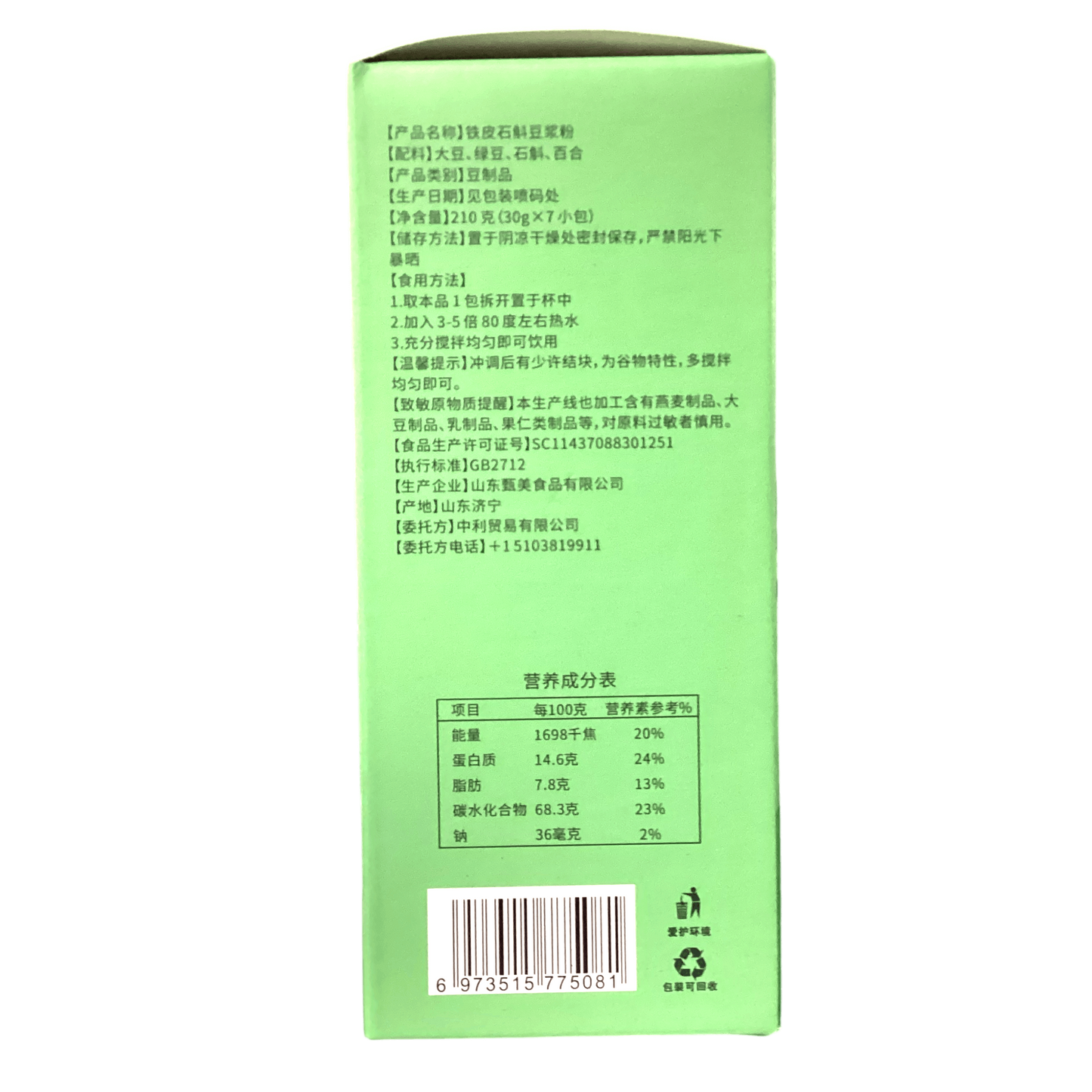 Guang Guo Tang Dendrobium Soy Milk Powder 210g 广果堂 铁皮石斛豆浆粉