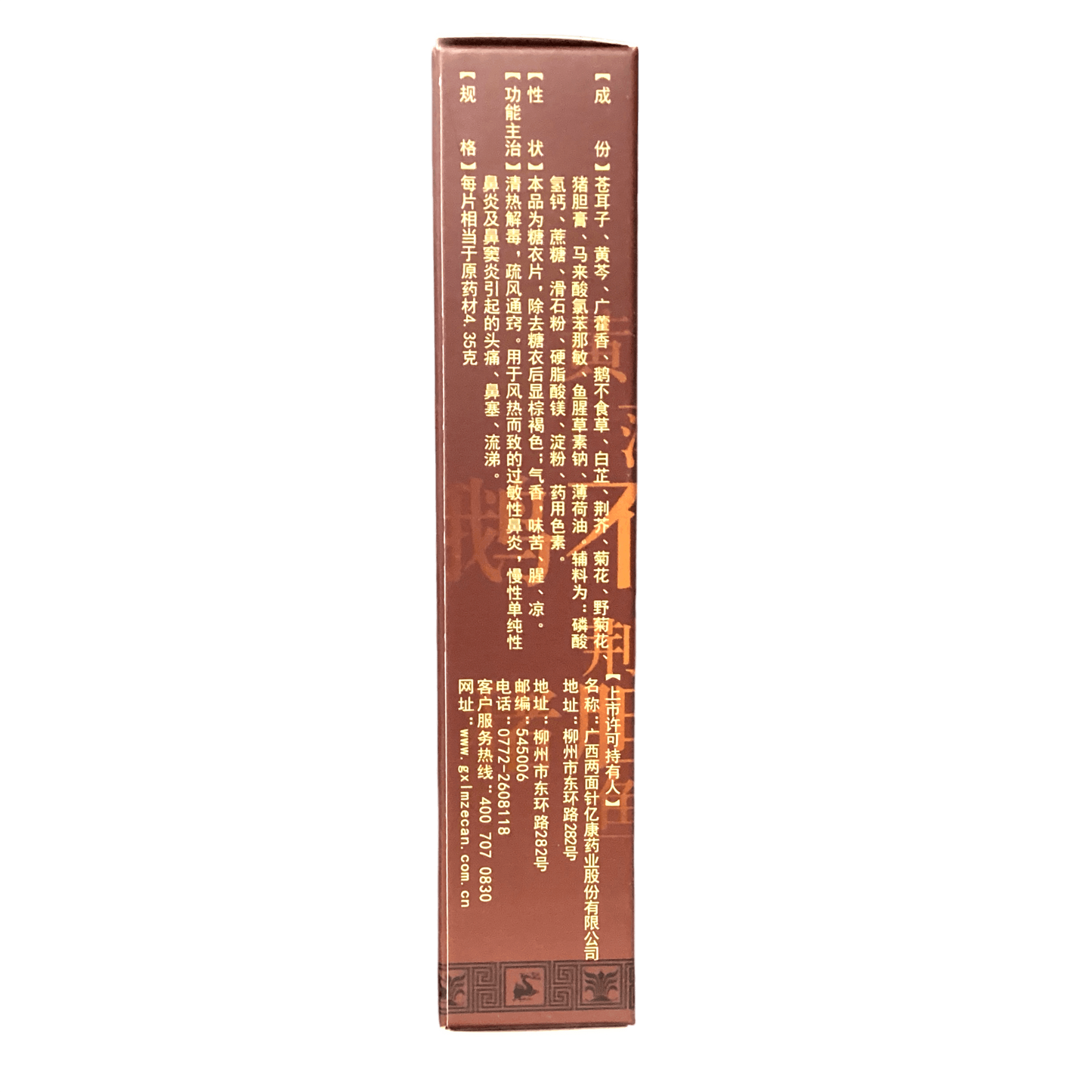 Shuang Lu Tong Cang'e BiYan Pian双路通苍鹅鼻炎片 12片/板x2板/袋/盒