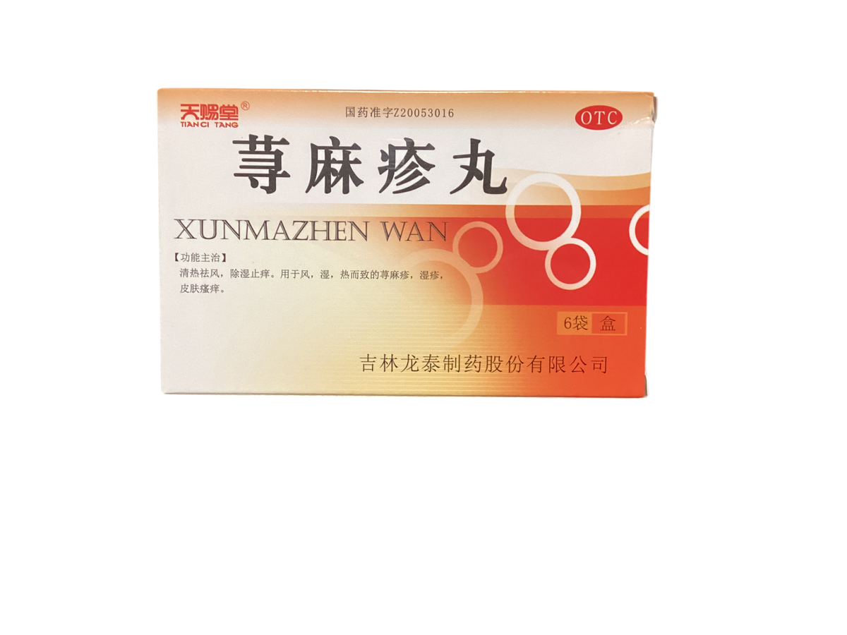 Tian Ci Tang Xun Ma Zhen Wan (Urticaria Relief Pills) 天赐堂 荨麻疹丸