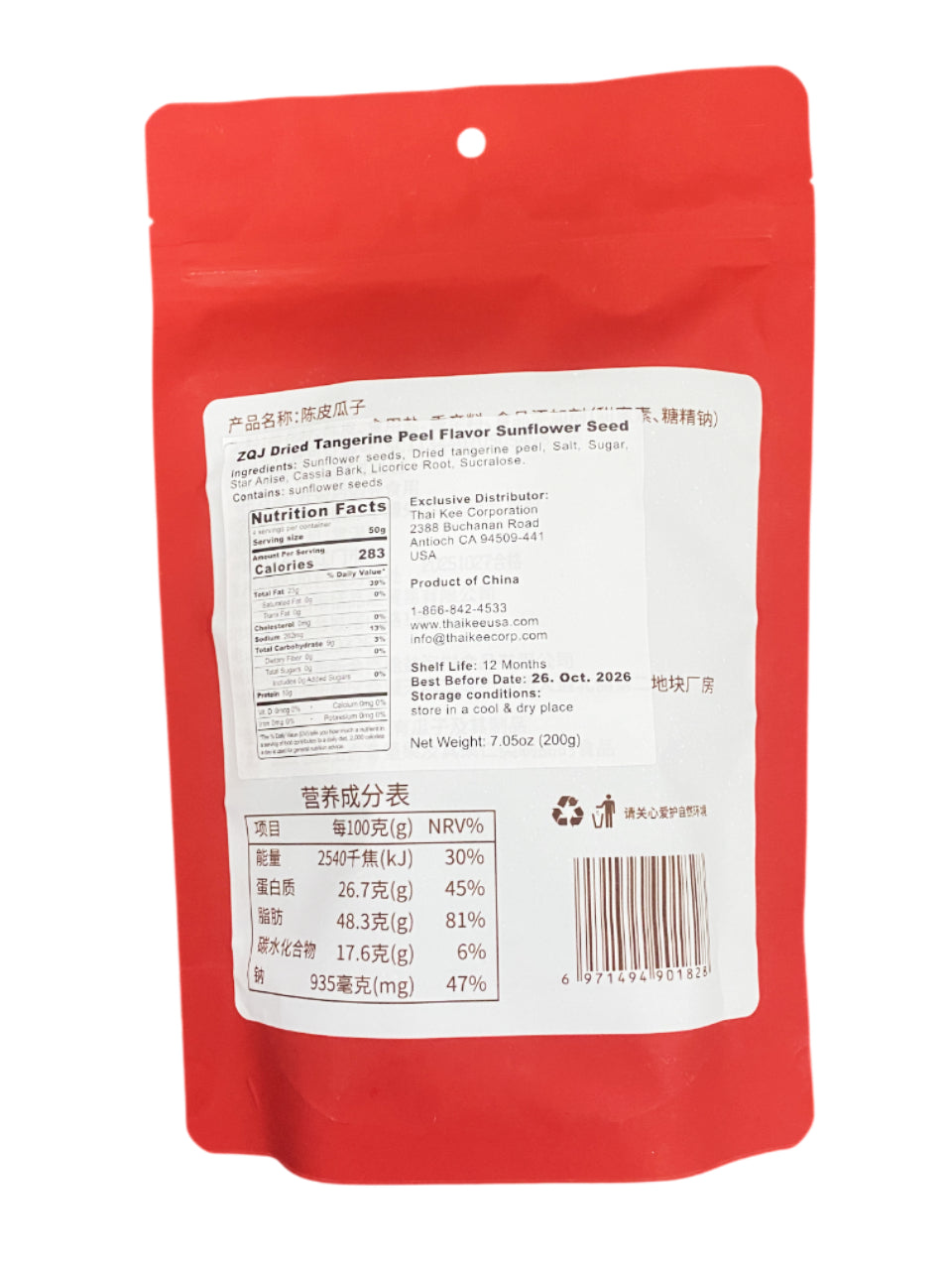 陈皮瓜子 Tangerine Peel Sunflower Seeds 200g