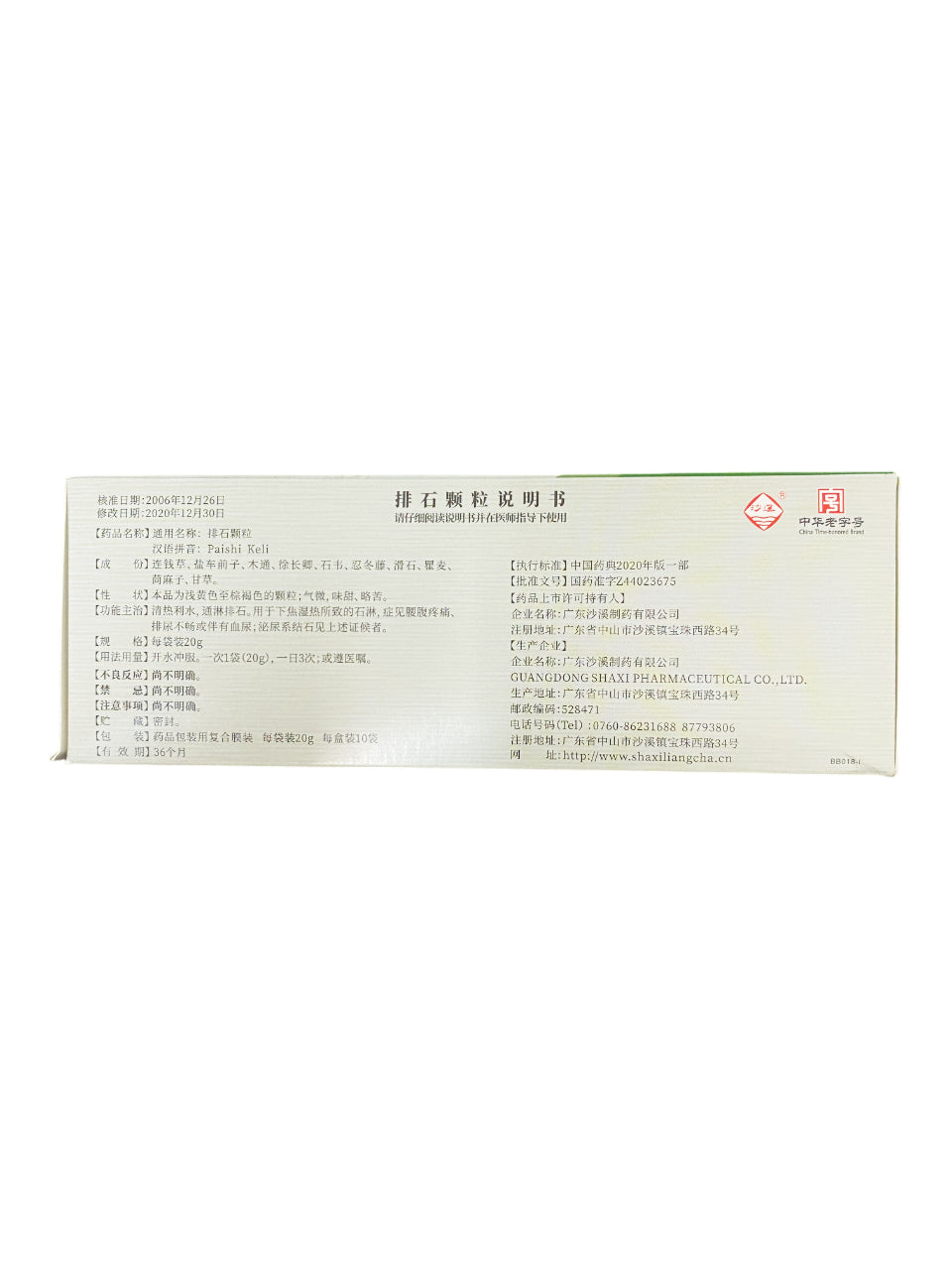 排石颗粒 Stone-dissolving granules 20gx10bags