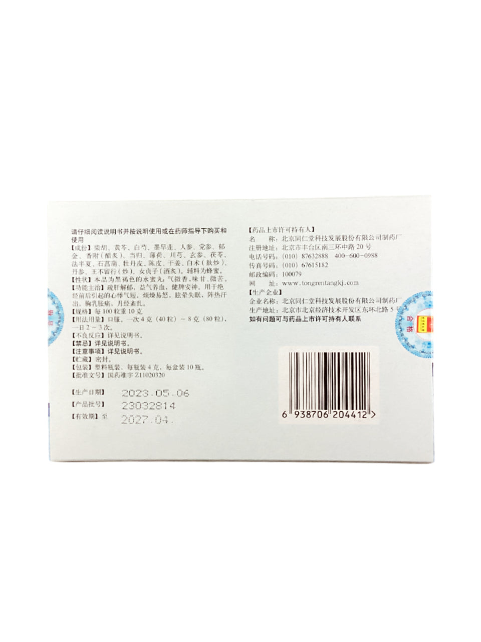 北京同仁堂更年宁 Gengnian Ning 10瓶