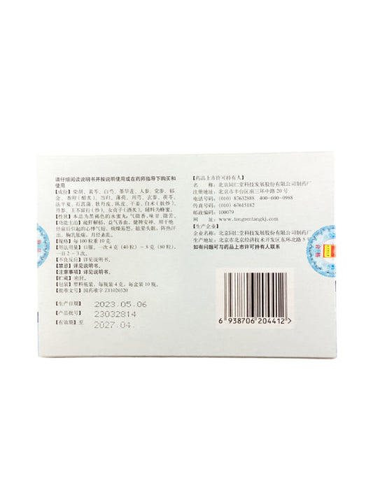 北京同仁堂更年宁 Gengnian Ning 10瓶