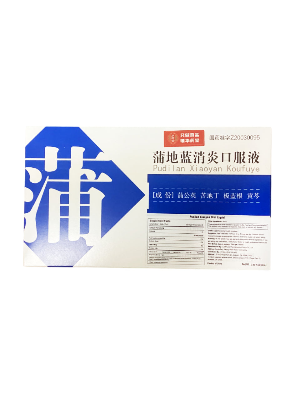 蒲地蓝消炎口服液 Pudilan Xiaoyan Koufuye 10ml x 6 bottles