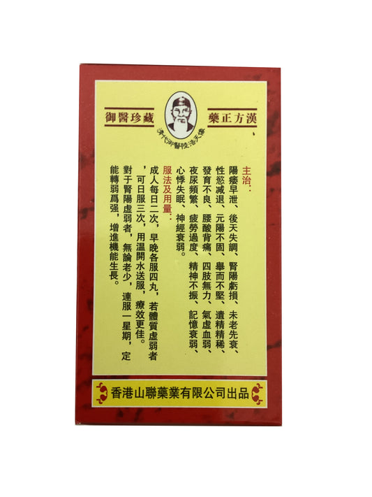 Imperial & Superior Sea Dogs Pills (Made in Hong Kong) 香港山联药业 御用海狗鹿鞭丸 240粒