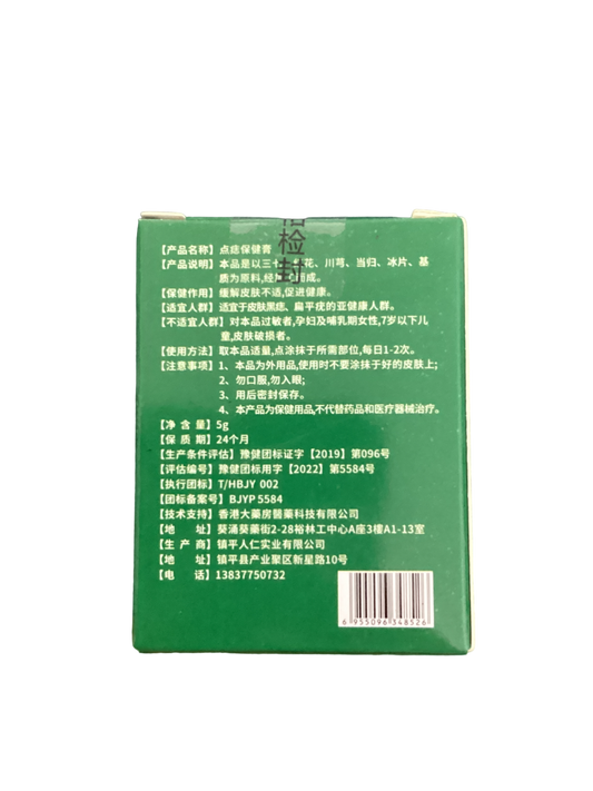 DianZhiBaoJianGao 5 grams 香港大药房 点痣保健膏 5克