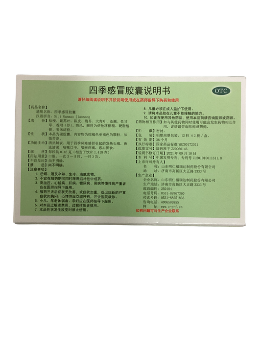 Siji Ganmao Jiaonang 明仁 四季感冒胶囊