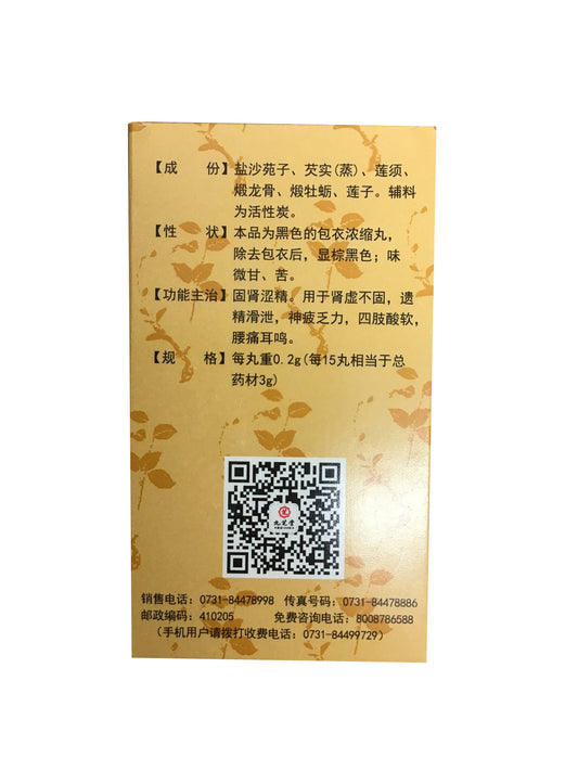 Jin Suo Gu Jing Wan 九芝堂 金锁固精丸