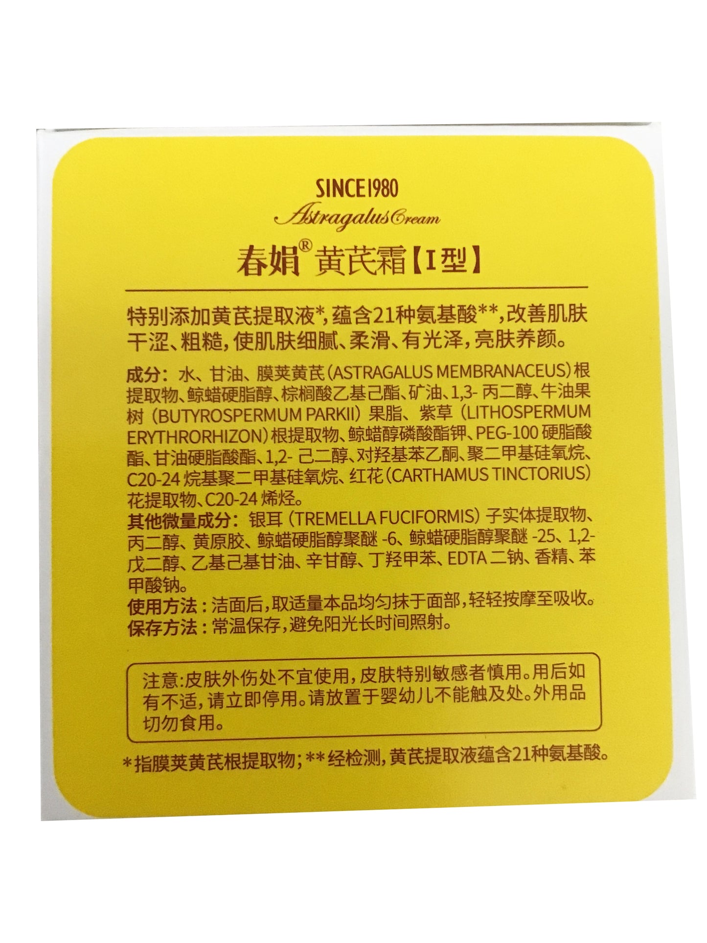Chunjuan Huangqishuang Astragalus Cream Moisturizing 春娟 柔肤水润保湿润肤黄芪霜 秋冬养颜【I型】