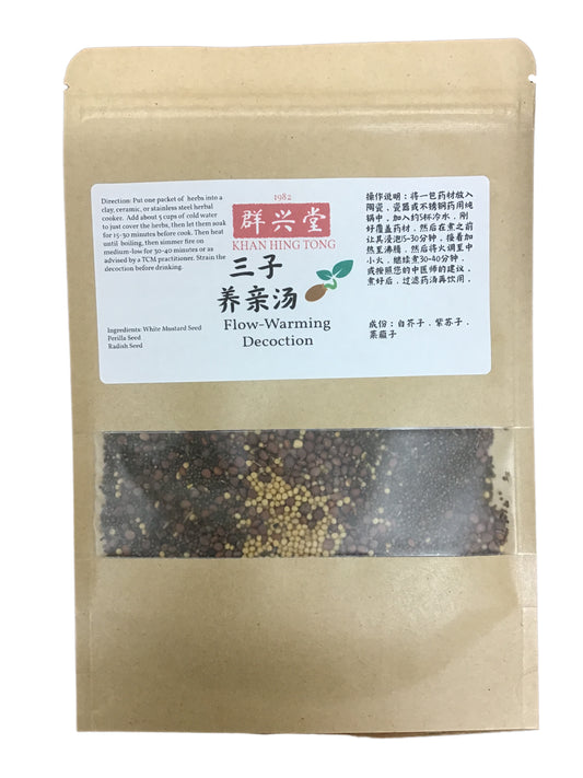 Three Seed Decoction to Nourish One’s Parents (San Zi Yang Qin Tang) - 三子养亲汤 (sān zi yǎng qīn tāng)