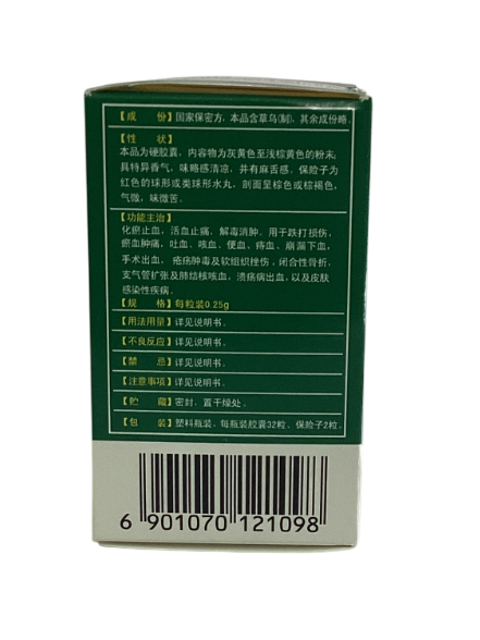 Yunnan Baiyao Jiaonang (Capsules) / 云南白药胶囊