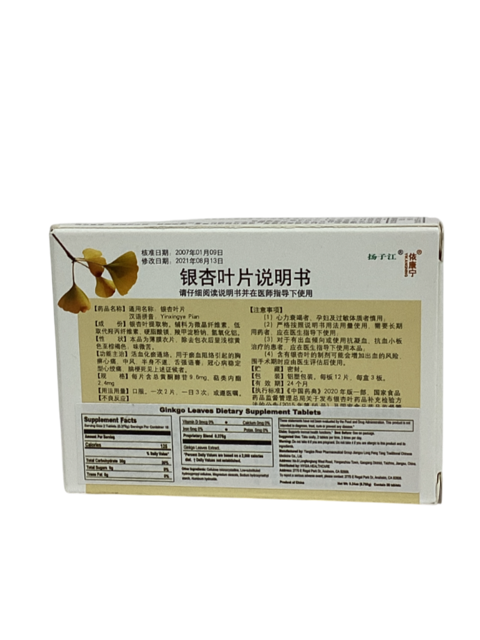 Ginkgo Biloba Leaf Tablets 银杏叶片 (Yin Xing Ye Pian)