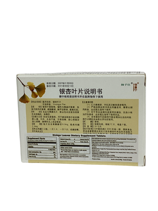 Ginkgo Biloba Leaf Tablets 银杏叶片 (Yin Xing Ye Pian)