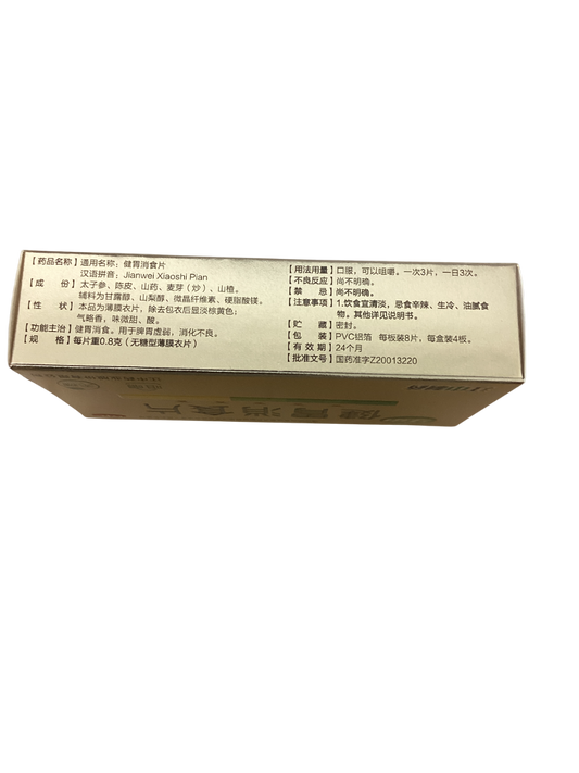 Jianwei Xiaoshi Pian 江中 健胃消食片 无糖