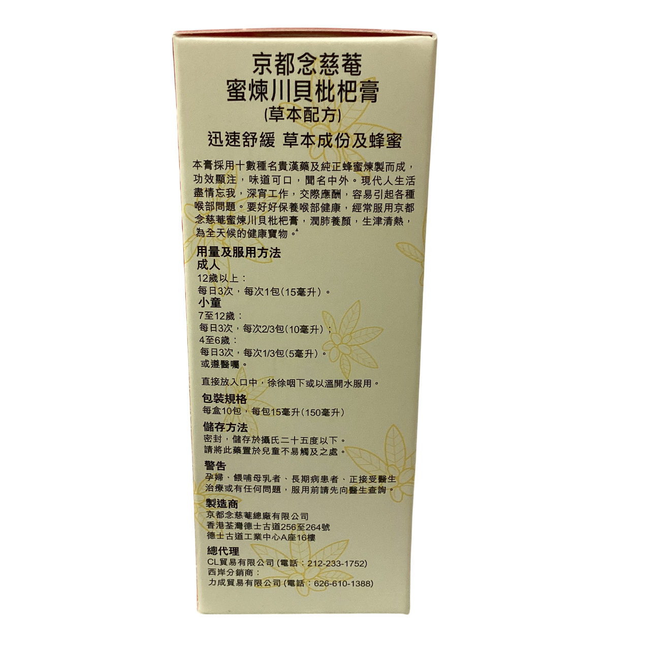 Nin Jiom Pei Pa Koa 京都念慈庵 蜜饯川贝枇杷膏 便利装 Convenient Pack 150ml
