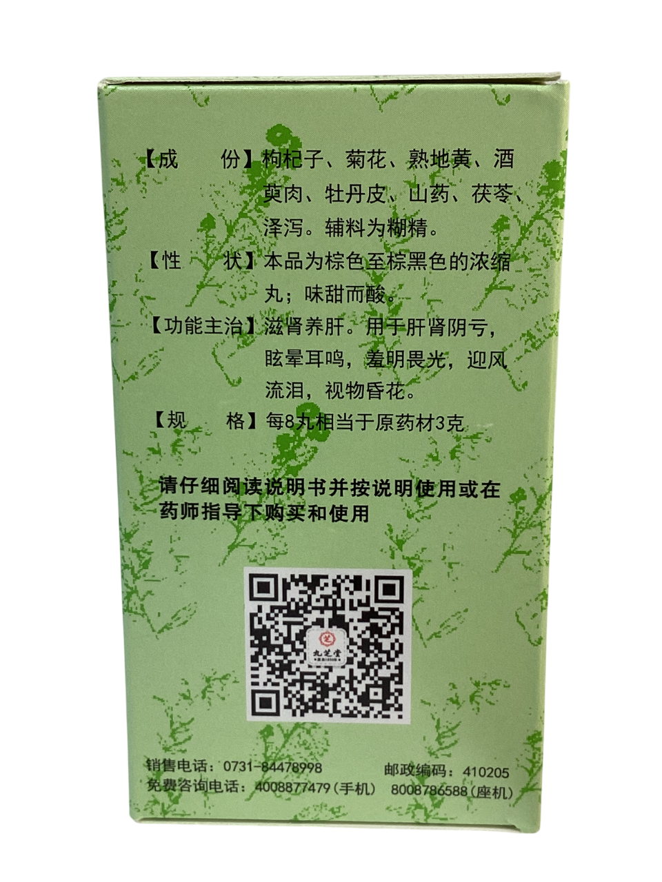 Qi Ju Di Huang Wan 九芝堂 杞菊地黄丸 200 Pills