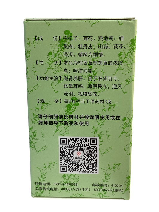 Qi Ju Di Huang Wan 九芝堂 杞菊地黄丸 200 Pills