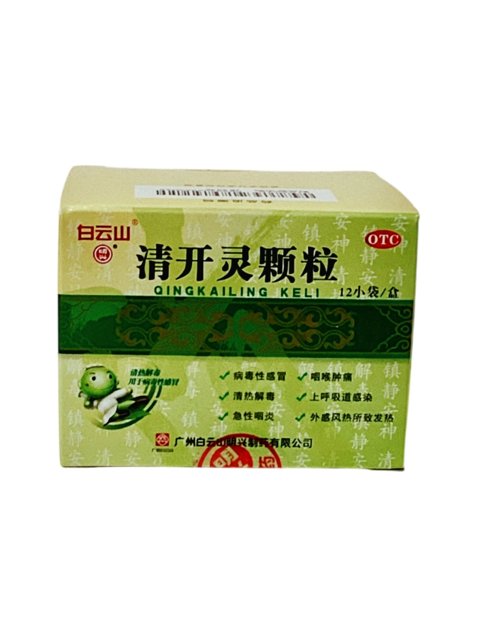 QingKaiLing KeLi 白云山明兴 清开灵颗粒, 12 Packets