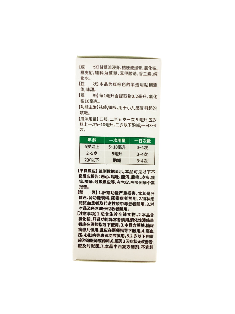 999 Children's Cough Syrup 小儿止咳糖浆