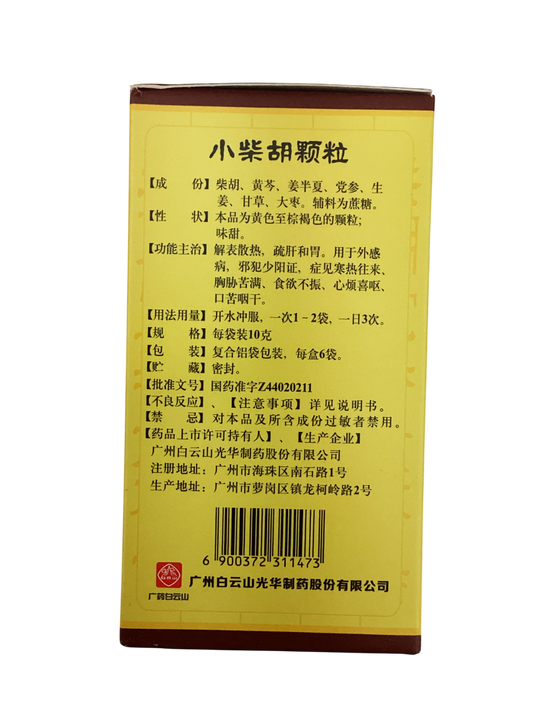 白云山 小柴胡颗粒 Xiao Chai Hu Granule 10g x 6