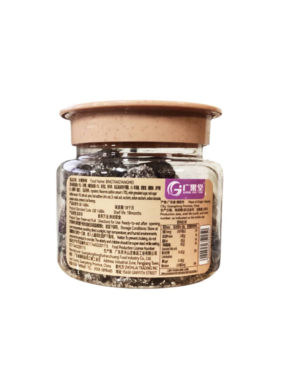 广果堂 冰糖杨梅 Rock Sugar Waxberry 172g | GUANG GUO TANG