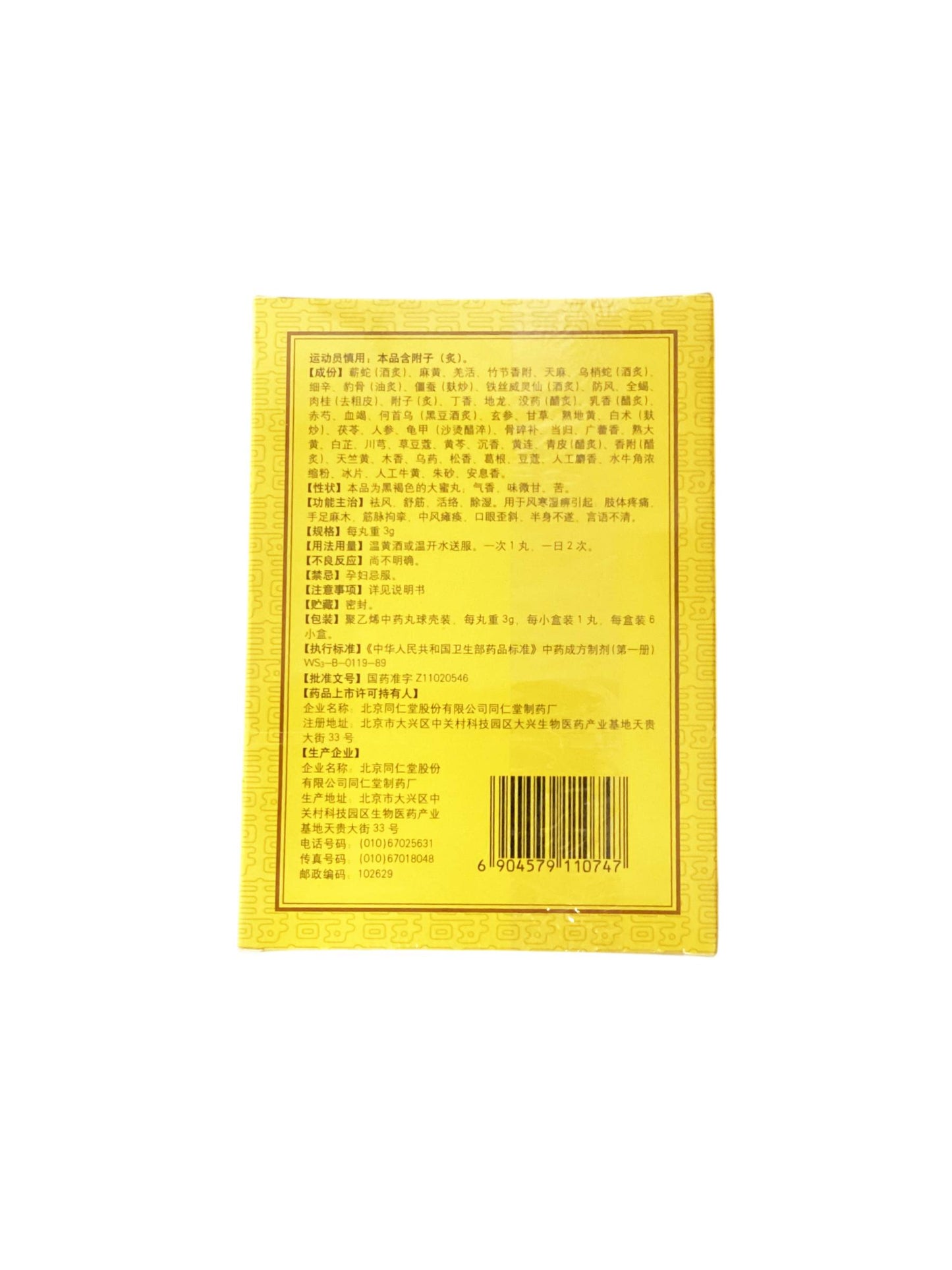 Huoluo Wan 同仁堂活络九 3gx6pc