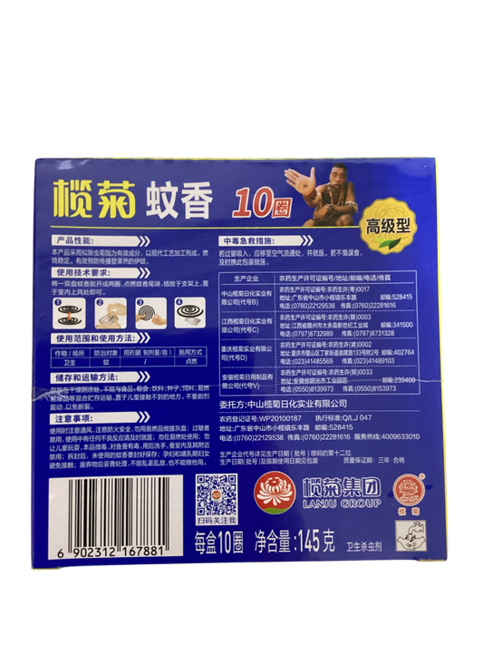 榄菊 蚊香 高级型 LANJU Mosquito Coils | 10 Coils with Stands