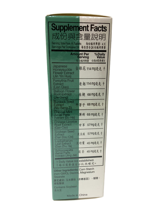 Yin Chiao Chiehtupien (96 Tablets) 長城牌 银翹解毒片