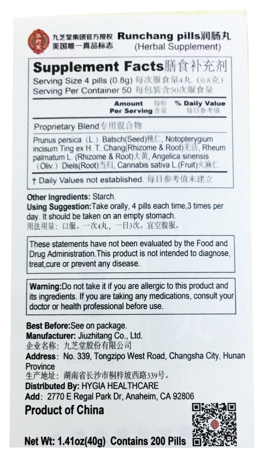 Runchang Pills 九芝堂 润肠丸 (200 Pills)