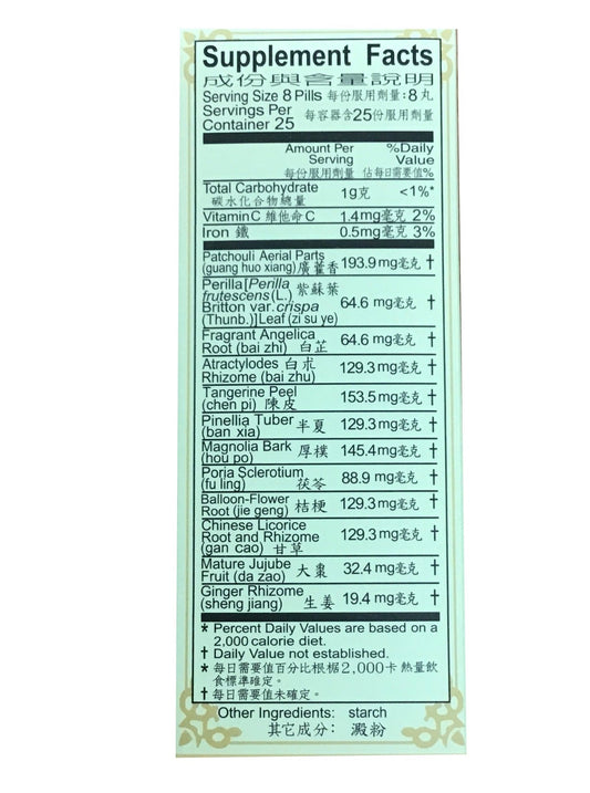 Huo Xiang Zheng Qi Wan 霍香正氣丸