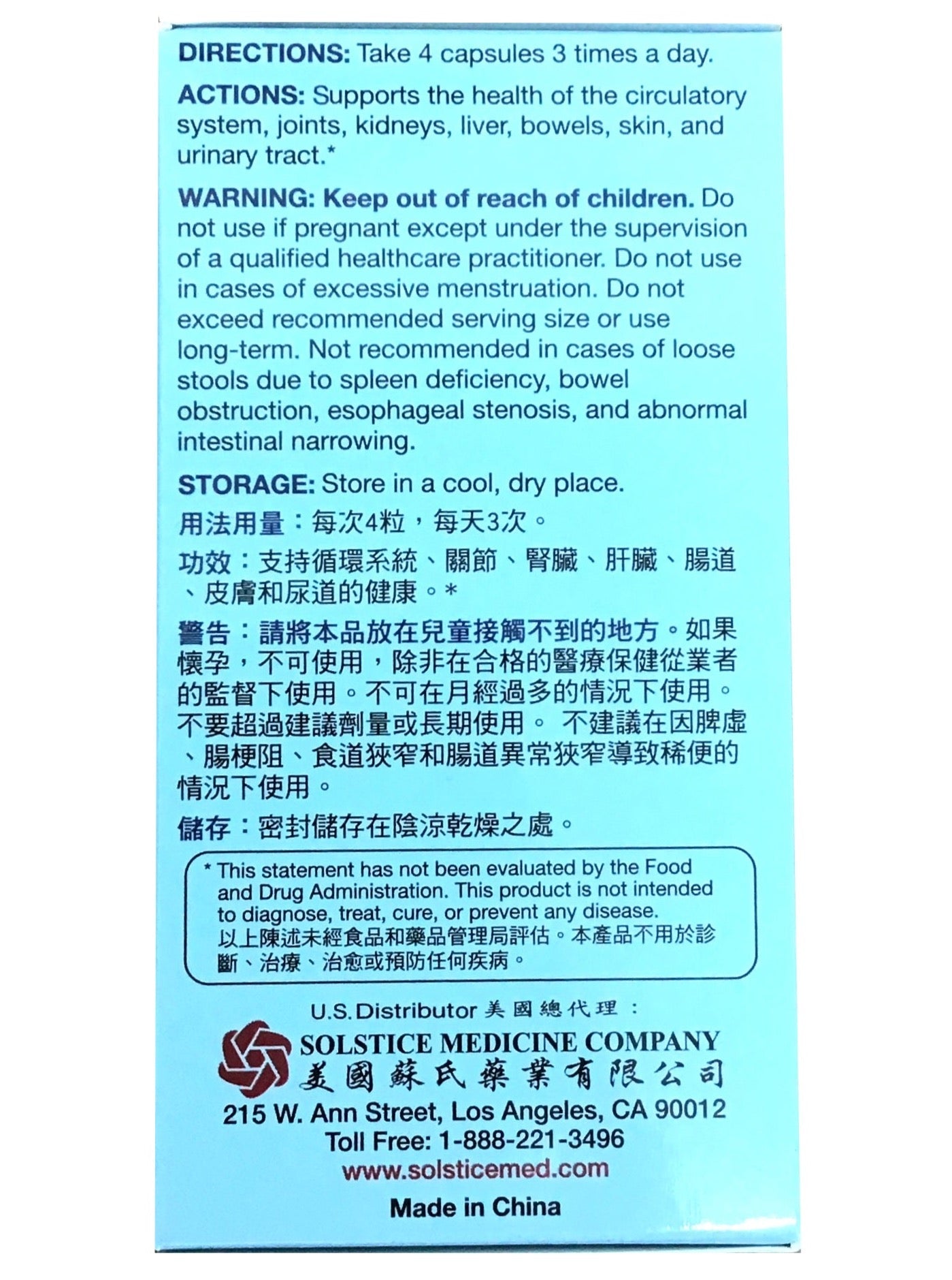 Yulam Tong Feng Ding Capsule (90 Capsules) 榆林牌 通風定膠囊