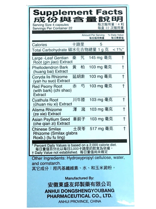 Yulam Tong Feng Ding Capsule (90 Capsules) 榆林牌 通風定膠囊