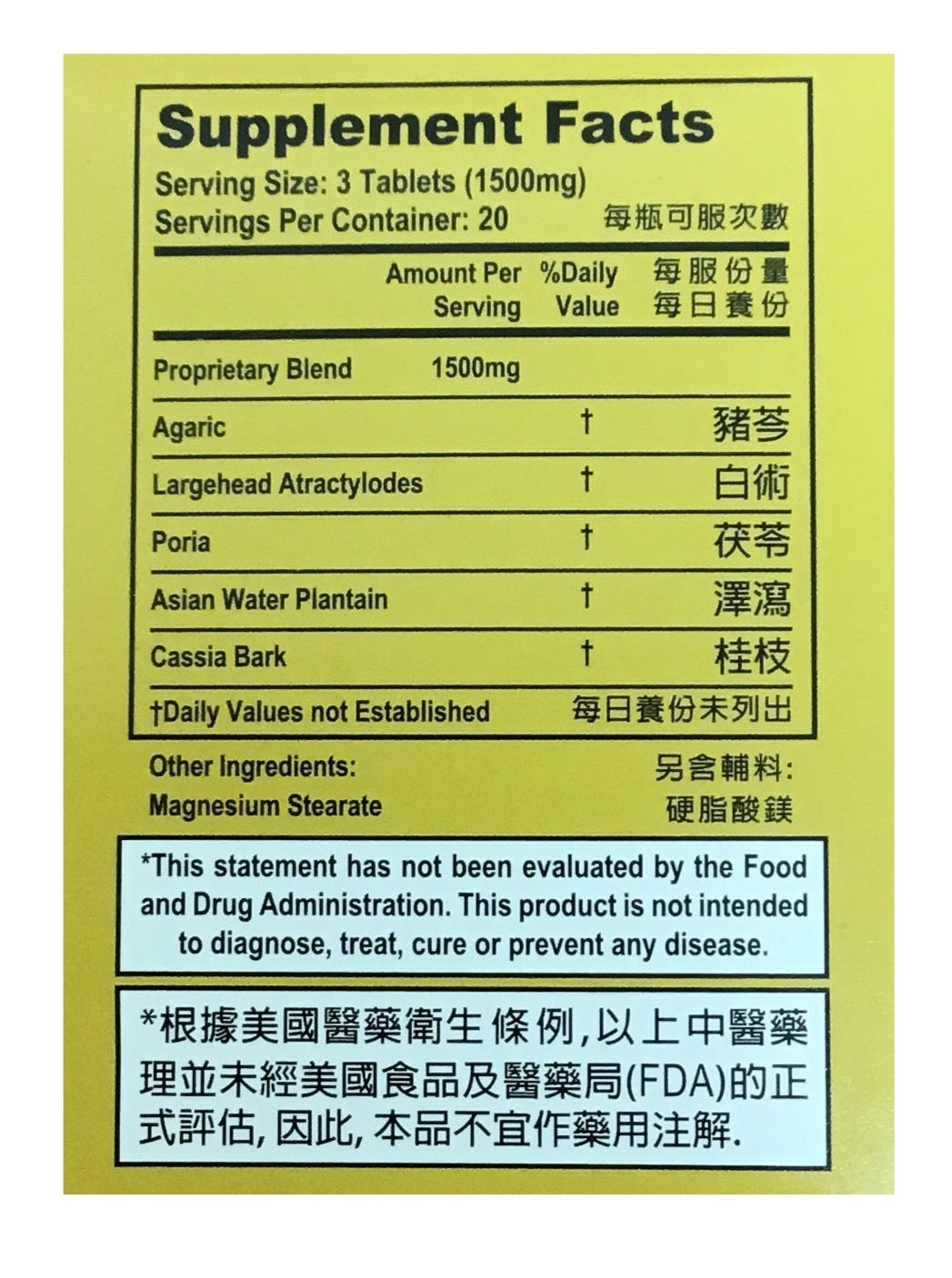Poria Formula Wu Ling San (60 Tablets) 老威牌 五苓散 (60片装)