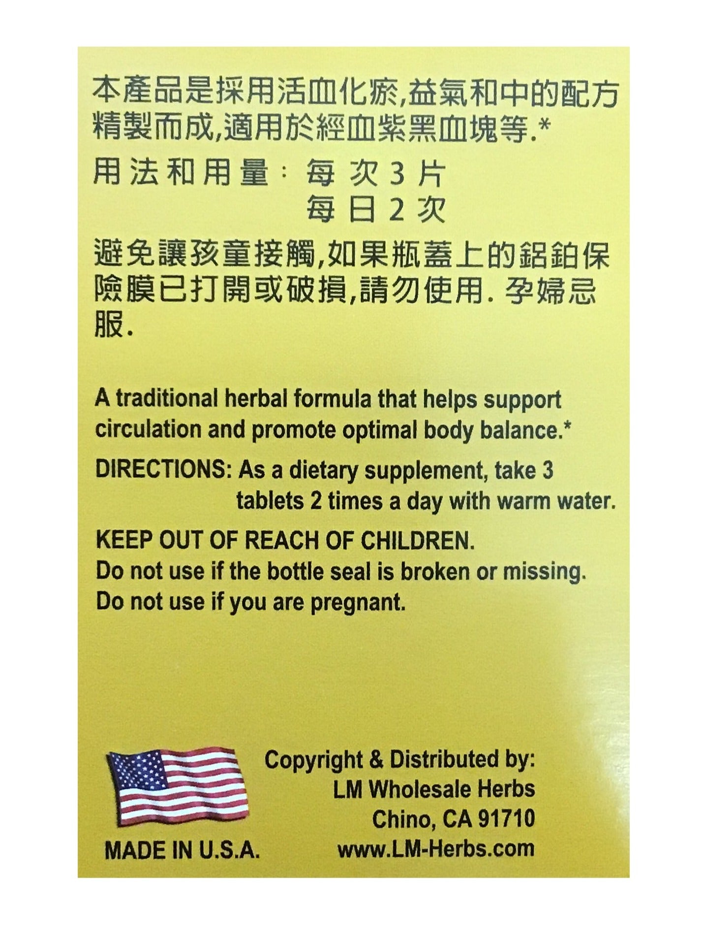 Healthy Circulation Combo - Gui Zhi Fu Ling Tang (60 Pills) 老威牌 桂枝茯苓汤 (60片)