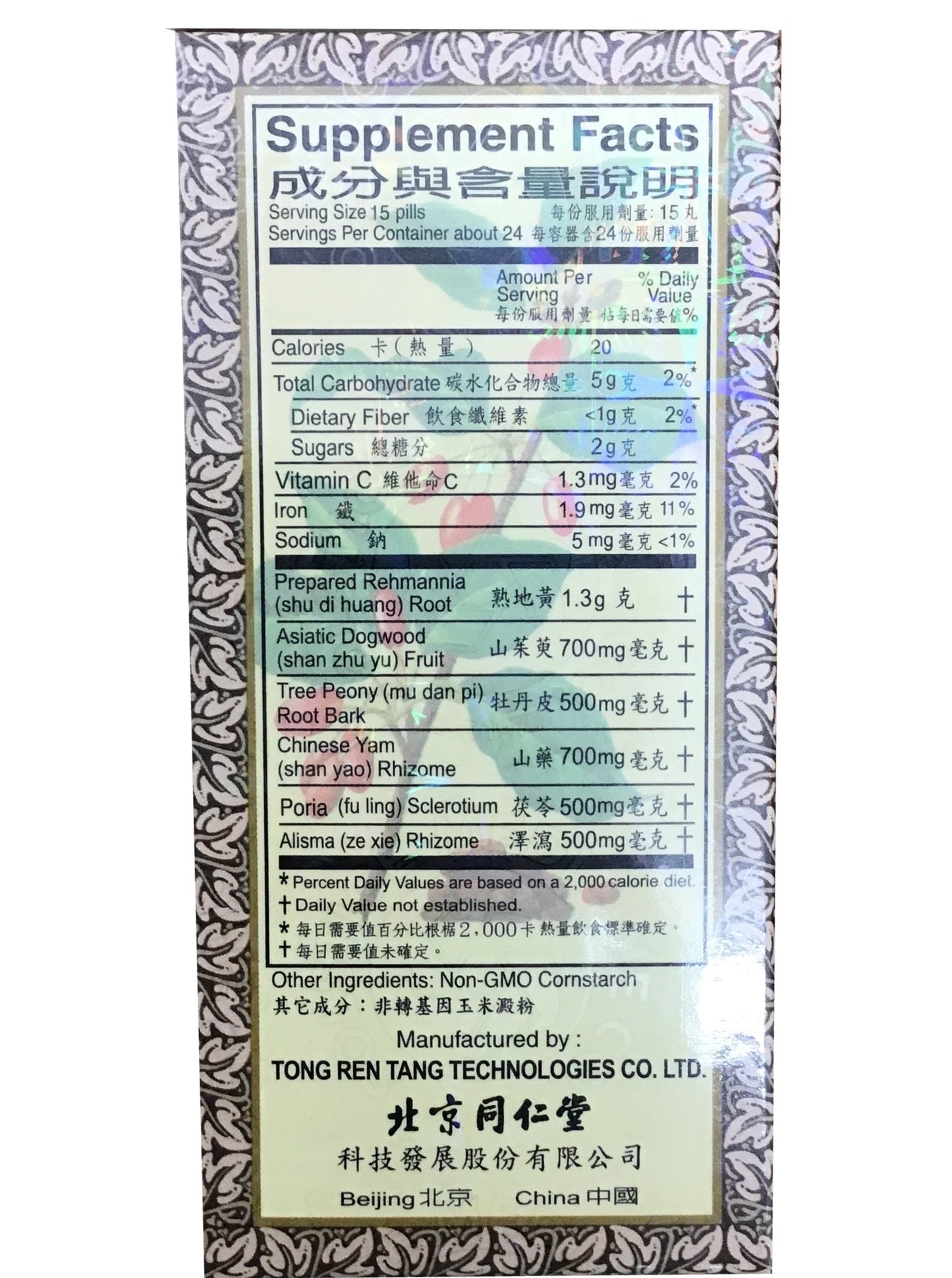 Liu Wei Di Huang Wan (360 Pills) 同仁堂 六味地黄丸 (360粒)