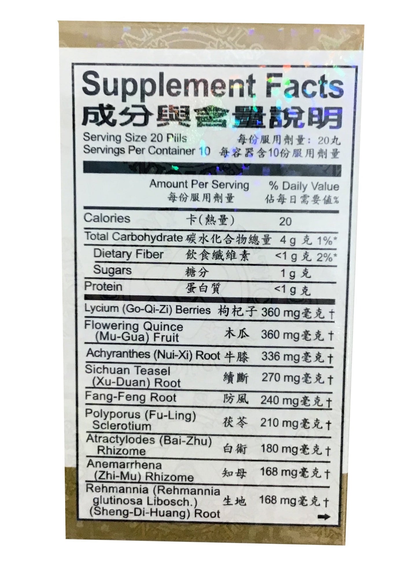 Jian Bu Hu Qian Wan (200 Pills) 同仁堂 健步虎潜丸 (200粒装)