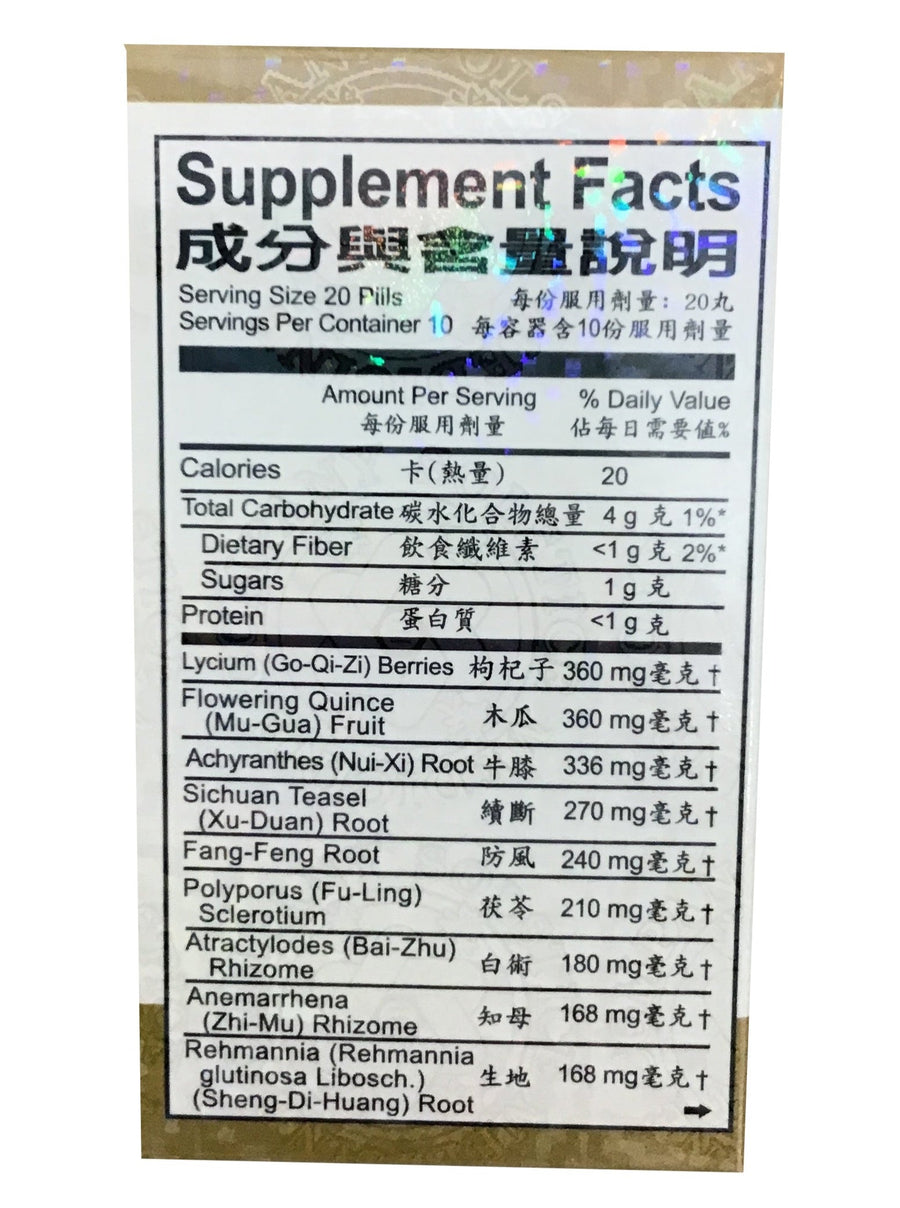 Jian Bu Hu Qian Wan (200 Pills) 同仁堂 健步虎潜丸 (200粒装)