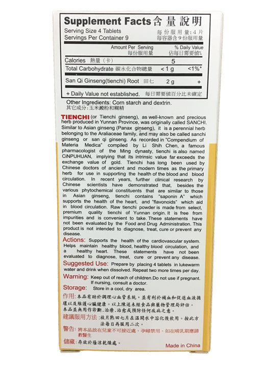 Steamed Tienchi Tablets (36 Pills) 菜花牌-田七片 (36片)