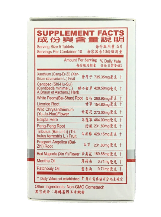 Yu Lam Pe Min Kan (50 Tablets) 榆林鼻敏感 (50片)