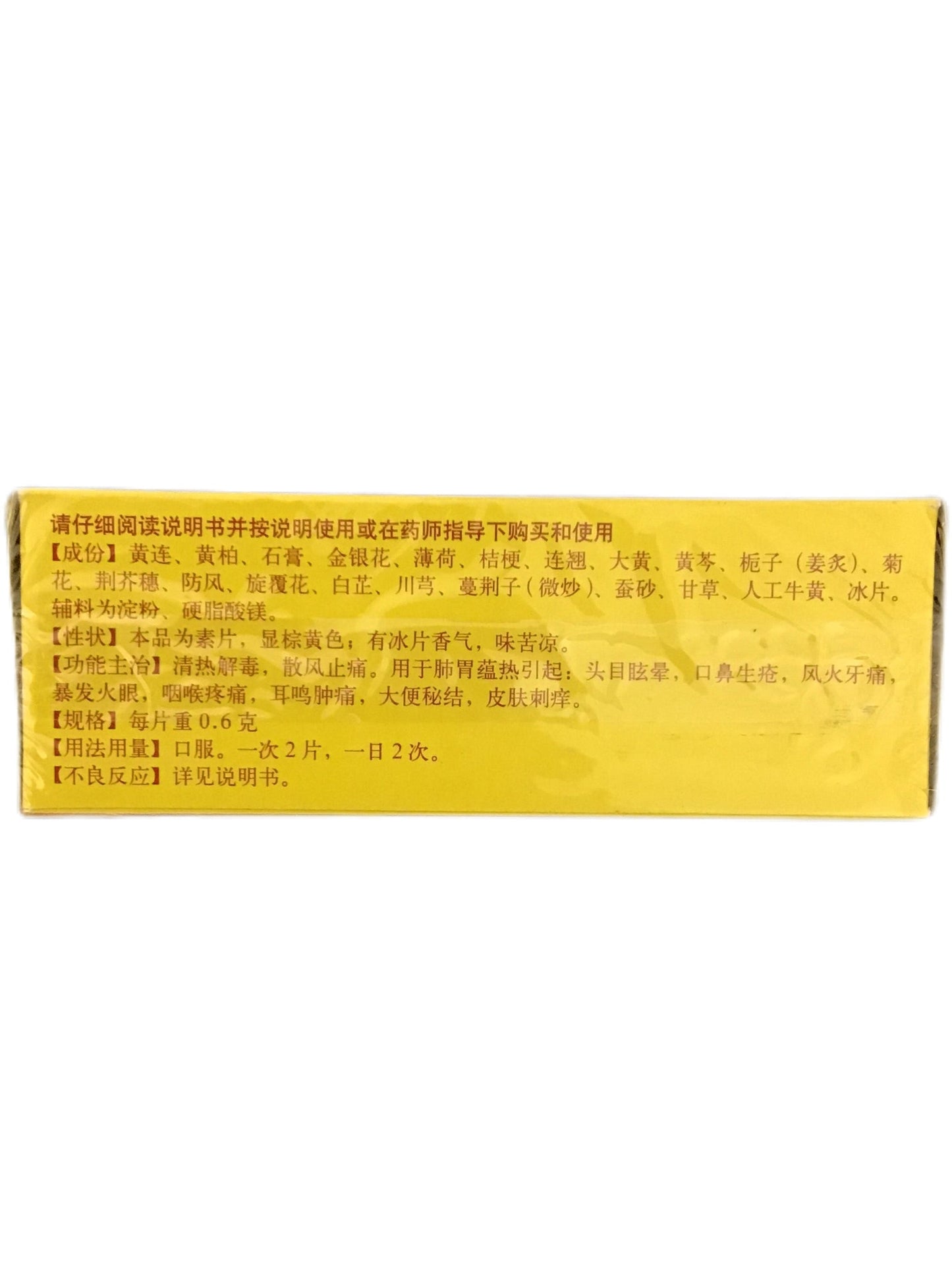 Jingzhi Niuhuang Jiedu Pian (80 Tablets) 同仁堂 京制牛黄解毒片