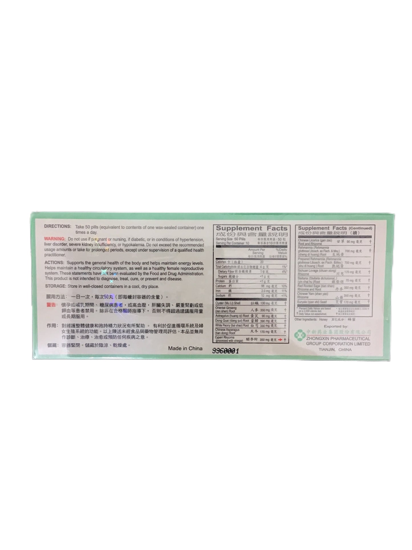 Wuji Baifeng Wan (500 Pills) 長城牌 乌鸡白风丸