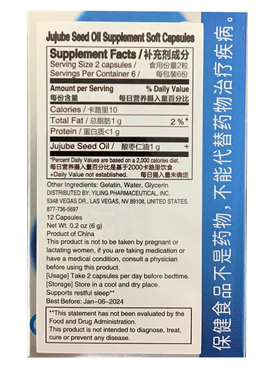 Spine Date Seed Oil Soft Capsules 以岭牌 酸枣仁油软胶囊 晚必安 12 Capsules