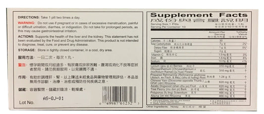 Qi Ju Di Huang Wan (10 Pills) 長城牌 杞菊地黄丸