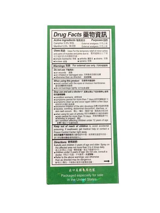 Shu Jin Lu External Analgesic Spray 玉林牌 舒筋露喷雾 (2.0 fl oz)