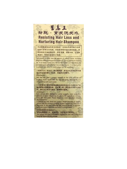 Resisting Loss and Nurturing Hair Shampoo (200ml) 生姜王 防脱育发洗发水