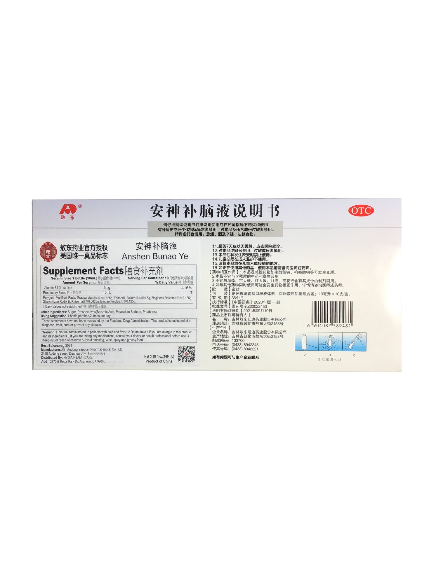 An Shen Bu Nao Ye (10ml x 10 bottles) - 敖东 安神补脑液 (10瓶装)